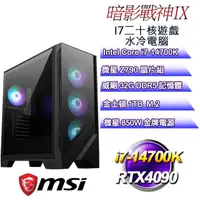 在飛比找PChome24h購物優惠-(DIY)暗影戰神IX(i7-14700K/微星Z790/3