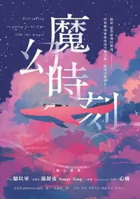 在飛比找Readmoo電子書優惠-魔幻時刻