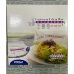 秋天來囉～全新未拆-R-100-1 FRESHNESS GLASS BOX 密扣式玻璃保鮮盒-700ML