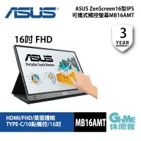 在飛比找蝦皮商城優惠-ASUS ZenScreen16型IPS可攜式觸控螢幕MB1