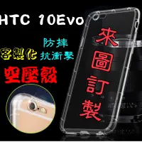 在飛比找蝦皮購物優惠-🔹HTC🔹HTC Desire10 RBI 客製化來圖訂製空