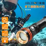 現貨免運正品ARCHON奧瞳 D11V II 二代 LED專業潛水手電筒 潛水補光燈攝影燈微距專用束光筒 潛水燈 潛水裝