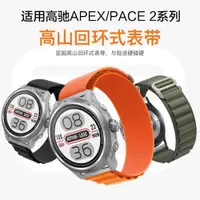 在飛比找ETMall東森購物網優惠-適用高馳COROS智能手表PACE3 APEX2 PRO/P