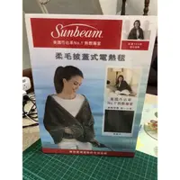 在飛比找蝦皮購物優惠-美國 Sunbeam 夏繽 柔毛披蓋式電熱毯-氣質灰