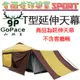 [佐印興業] GoPace 山林者 T型延伸天幕、炊事帳邊布 客廳帳連接 天幕帳 移動城堡專用配件 T型設計