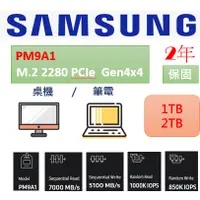 在飛比找蝦皮購物優惠-三星 Samsung SSD內接固態硬碟 PM9A1 1/2