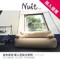 在飛比找momo購物網優惠-【NUIT 努特】金色麥田 雙人空氣沙發椅 AIR SOFA