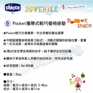 義大利奇哥 Chicco Pocket 攜帶式餐椅（9.9新）