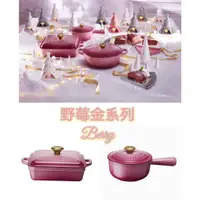 在飛比找蝦皮購物優惠-日本代購 Le Creuset 野莓金/16cm/18cm/