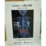 VANDER’S 人體生理學