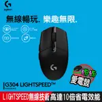 LOGITECH 羅技-G304 LIGHTSPEED 無線電競遊戲滑鼠鼠 黑色