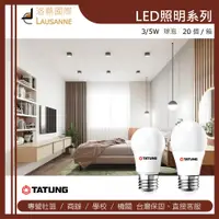 在飛比找松果購物優惠-大同 LED 超節能精巧燈泡5W-黃光/白光（２０個／１箱）