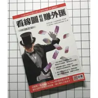 在飛比找蝦皮購物優惠-看線圖輕鬆賺外匯 線圖自學書