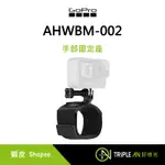 GOPRO AHWBM-002 手部固定座 隨附手帶和腕帶 水上 水中 攝影 拍攝 調整角度【TRIPLE AN】