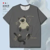 在飛比找ETMall東森購物網優惠-000D暹羅貓口袋呆萌寵物速干T恤