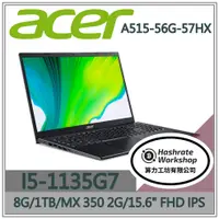 在飛比找蝦皮購物優惠-【算力工坊】I5/8G 文書 效能 MX350 宏碁ACER