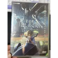 在飛比找蝦皮購物優惠-[DVD] 星之聲 新海誠