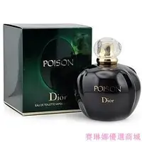 在飛比找Yahoo!奇摩拍賣優惠-{賽琳娜優選商城} 迪奧 Dior Poison 毒藥 女性