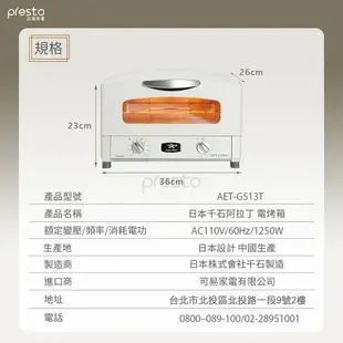 【日本千石阿拉丁】2枚燒復古多用途烤箱 AET-GS13T 兩色 復古 多用途 烤箱 瞬熱 多功能 【JC科技】