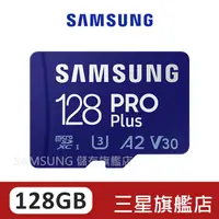 在飛比找蝦皮商城優惠-SAMSUNG三星 PRO Plus128GB microS