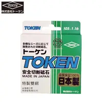 在飛比找PChome24h購物優惠-【TOKEN】 4"*1mm*16mm 日本製雙面網切斷砂輪