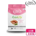 【NUTRI SOURCE 新萃】PV單一肉種系列-無穀全齡貓 鮭魚餐+超級食物15LB(WDJ推薦 老貓 成貓 幼貓 貓飼料)