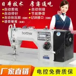 全新香港耐縫兄弟工業電腦平車電動家用縫紉機全自動直驅平縫機
