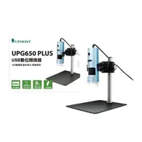 在飛比找松果購物優惠-UPMOST 登昌恆 UPG650 PLUS USB數位顯微