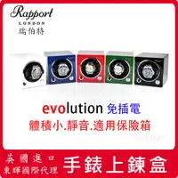 在飛比找蝦皮購物優惠-東暉國際代理英國 Rapport Evo 瑞伯特手錶自動上鍊