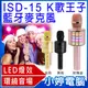 【小婷電腦＊麥克風】全新 K歌王子 ISD-15行動麥克風/藍牙喇叭 LED閃燈 雙麥同唱/AUX播放/藍牙連線/混音