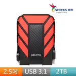 【ADATA 威剛】DURABLE HD710PRO 2TB 軍規2.5吋行動硬碟