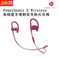 在飛比找PChome24h購物優惠-Beats Powerbeats 3 Wireless 深磚