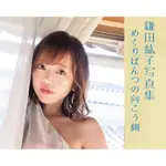 (代購) 鎌田紘子 鎌田紘子 寫真集「めくりぱんつの向こう側」