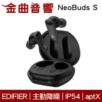 在飛比找有閑購物優惠-EDIFIER 漫步者 NeoBuds S 主動降噪 IP5