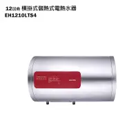 在飛比找鮮拾優惠-【櫻花】 【EH-1210LTS4】橫掛式12加侖儲熱式電熱