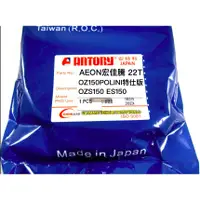 在飛比找蝦皮購物優惠-JAPAN ANTORY AEON OZ150POLINI特