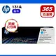 HP 131A CF211A 藍色原廠碳粉匣 適用 color LaserJet Pro 200 M251nw/M276nw