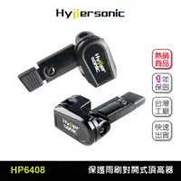 在飛比找蝦皮商城優惠-Hypersonic台灣現貨 汽貨車用保護雨刷對開式頂高器/