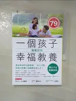 【書寶二手書T1／親子_HUB】一個孩子剛剛好的幸福教養：獨生子女教養指南！教育專家的分齡教養╳8大守則，培養自律獨立的優勢未來人才_嚴註河, 丁睿俐