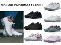 在飛比找Yahoo!奇摩拍賣優惠-NIKE AIR VAPORMAX FLYKNIT 慢跑鞋 