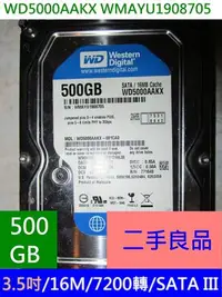 在飛比找Yahoo!奇摩拍賣優惠-WD 3.5 吋 硬碟 WD5000AAKX SATA HD