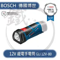 在飛比找Yahoo!奇摩拍賣優惠-＊小鐵五金＊BOSCH 德國博世 GLI 12V-80 鋰電