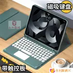 【限時下殺】IPAD鍵盤保護套2021新款妙控蘋果平闆AIR5藍牙IPAD9一體式觸控無線PRO便攜外接第九代秒控PAD