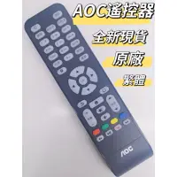 在飛比找蝦皮購物優惠-AOC電視遙控器/紅外線遙控器/AOC原廠繁體台灣版遙控器/