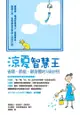 涼夏智慧王：省錢、節能、顧身體的188妙招