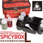 【露營趣】送鉤環 KAZMI 經典民族風調味料收納袋 L 調味罐 調味瓶 K5T3K002GN K5T3K002RD