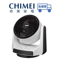 在飛比找蝦皮購物優惠-【免運】CHIMEI奇美 8吋 DC直流3D立體擺頭循環扇 