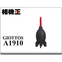 在飛比找蝦皮購物優惠-☆相機王☆Giottos A1910 黑色 火箭吹球 中型