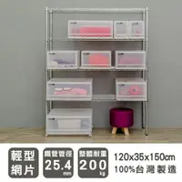 在飛比找ETMall東森購物網優惠-dayneeds 輕型 120X35X150cm 四層電鍍波