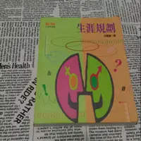 在飛比找蝦皮購物優惠-ISBN 9578180802 生涯規劃 洪鳳儀 書 中文 